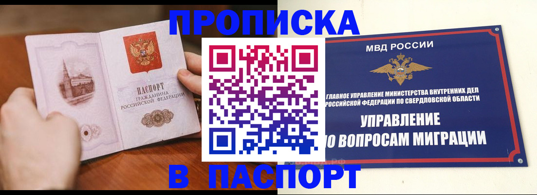прописка гарантия в Каменск-Уральске