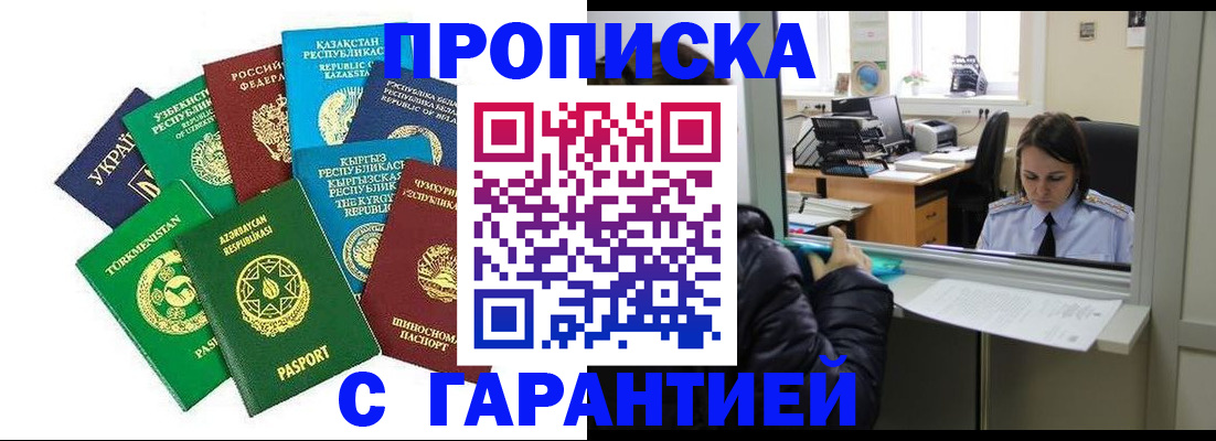 временная регистрация купить в Каменск-Уральске